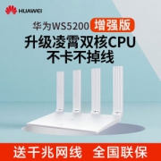 华为 WS5200 增强版 家用无线路由器 2.5G/5G自动切换