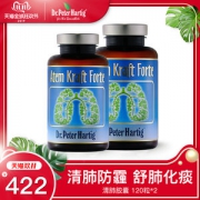 神价 德国原装进口 Dr.Peter Hartig 清肺胶囊 120粒*2瓶 抽烟抗霾必备