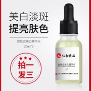 仁和  美白精华水 30ml*3瓶
