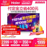 海尔 55英寸 4K全面屏LED平板电视