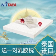 Nittaya 泰国天然乳胶床垫 10公分 1.5~1.8米 送2个按摩枕