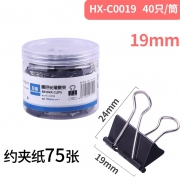 互信 黑色长尾夹 19mm 40只装 2.6元包邮（需用券）