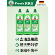 德国进口  Frosch 柠檬浓缩洗洁精 750ml*3瓶 赠稀释瓶