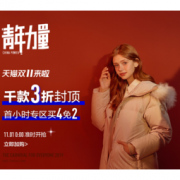 双11预告、促销活动： 天猫精选 森马官方outlets店 双11狂欢