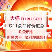 11日0点、先领券：多款美食蹲点好价！