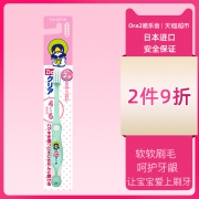 日本进口ora2皓乐齿 DoClear超细软毛保护牙龈儿童牙刷 4-6岁 *2件 23.22元（合11.61元/件）