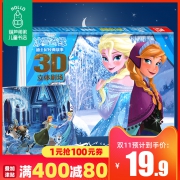 迪士尼官方授权：《冰雪奇缘 迪士尼经典故事3D立体剧场》