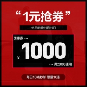 天猫大额券 discovery旗舰 满2000-1000元店铺优惠券