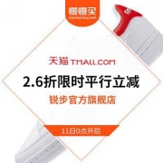 天猫锐步旗舰店：2.6折平行立减 11日0点限时开启（前15分钟）