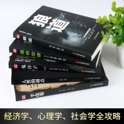 降3元，受益一生5本书！鬼谷子 墨菲定律 狼道 人性的弱点 羊皮卷 满减+券后16.5元包邮（上次推荐19.8元）