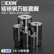 毅薪 抖音同款万能套筒头 适用于各种螺丝