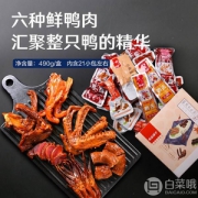 10点开始限前30分钟，良品铺子 鸭肉零食大礼包 490g*2件
