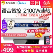 美的&天猫精灵 智能变频电热水器 60L  一级能效