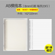 FARAMON 法拉蒙 活页本 A5/20孔 送替芯1本 8.8元包邮（需用券）