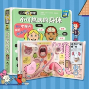 《乐乐趣小小探险家：不可思议的身体》3D立体翻翻书 19元包邮（需用券）