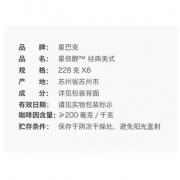 星巴克 星倍醇浓咖啡饮料 228ml*6罐