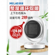 美菱 速热型家用暖风机 1500W 低噪无光