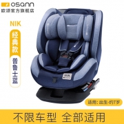 osann 欧颂 NIK360旋转儿童安全座椅0-4-7岁婴儿宝宝车载汽车用 1318元包邮