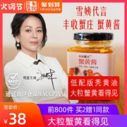 历史低价：丰收蟹庄 蟹黄酱 110g