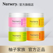 Nursery卸妆膏家族 柚子玫瑰血橙柠檬四种口味