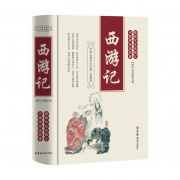 《西游记》精装 原著100回 6.8元包邮（需用券）