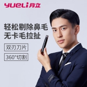 小米生态链 月立 电动鼻毛修剪器