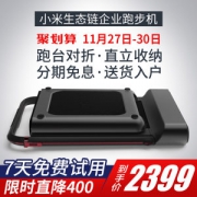 小米生态链 金史密斯 R1 可折叠静音智能走步机 脚感+遥控+APP三种控制