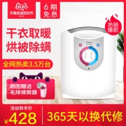 日本 TOMONI 干衣/取暖/烘被/除螨 家用多功能烘干机