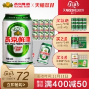 燕京啤酒 10度鲜啤 330ml*24罐 听