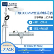双11预售，GROHE 高仪 瑞雨系列 恒温淋浴花洒套装