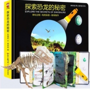 《探索恐龙的秘密》3d立体书+3个恐龙蛋+纸质手电筒+恐龙骨架拼图 13.8元包邮（需用券）