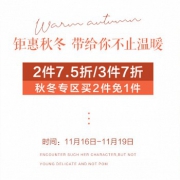 都市丽人 秋冬钜惠