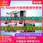 intel 英特尔 i5-9400F CPU处理器 微星（msi） B360M MORTAR 迫击炮 主板 板U套装 1279