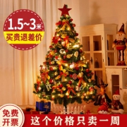 迷饰 圣诞树套装 1.5m