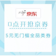移动专享：京东 0点开抢 先到先得