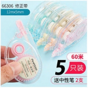 AIHAO 爱好 66306 修正带 12m*5mm 5只装 送中性笔2支