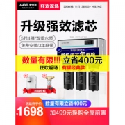 安吉尔 RO反渗透 家用净水器