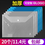 互信 透明文件袋 A4 10个装  券后3.8元