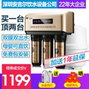 安吉尔 RO反渗透纯水净水器 五级精滤 双膜双出水设计
