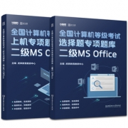 计算机等级考试二级考试教材