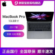 Apple 苹果 MacBook Pro 2017款 13.3英寸笔记本电脑（i5、8GB、128GB）