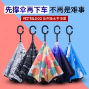 卿曲 双层反向晴雨伞
