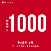 神券 柔宇数码旗舰店 1000元无门槛店铺优惠券