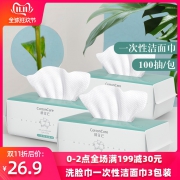 棉笙记 一次性洗脸巾 100抽*3包（200*200mm） 19.9元（需用券）