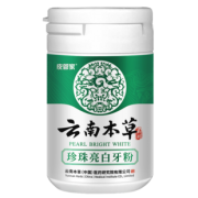 【云南本草】珍珠贝美白洗牙粉