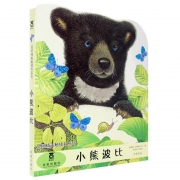 《小熊波比》乐乐趣中英双语精美触摸书 19元包邮（需用券）
