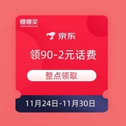 京东 整点领90-2元话费券