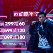 胜道官方旗舰店 运动嘉年