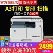 双11预告：柯尼卡美能达 185E 打印复印一体机