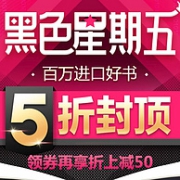 黑五：当当  百万进口好书